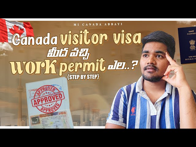 🇨🇦 కెనడ  Visitor Visa to Work Permit Visa ఎల ? | Full Process Step by Step 🇨🇦
