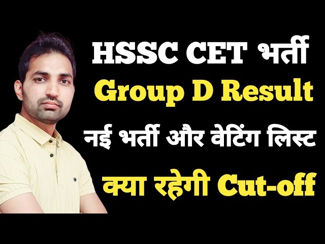 HSSC CET Group D Result | HSSC Group D Cut-off 2024 | HSSC CET Group D Waiting List | HSSC New List|