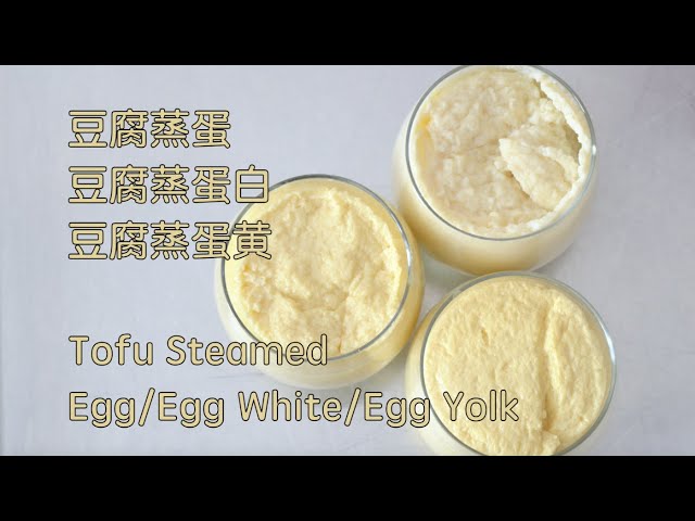 Tofu Steamed Egg/Egg White/Egg Yolk 豆腐蒸蛋/豆腐蒸蛋白/豆腐蒸蛋黄 - can be eaten with rice or directly 可以配白饭吃也直接吃
