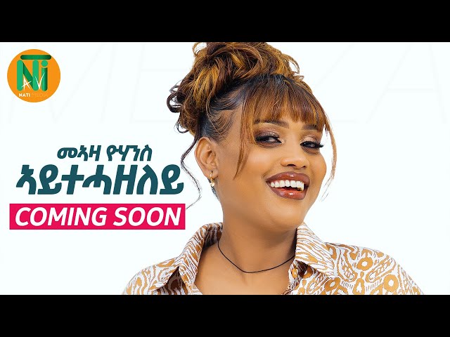 Nati TV - Meaza Yohannes {aythazeley|አይትሓዘለይ} - New Ethiopian Tigrigna Music 2024 (Coming Soon)