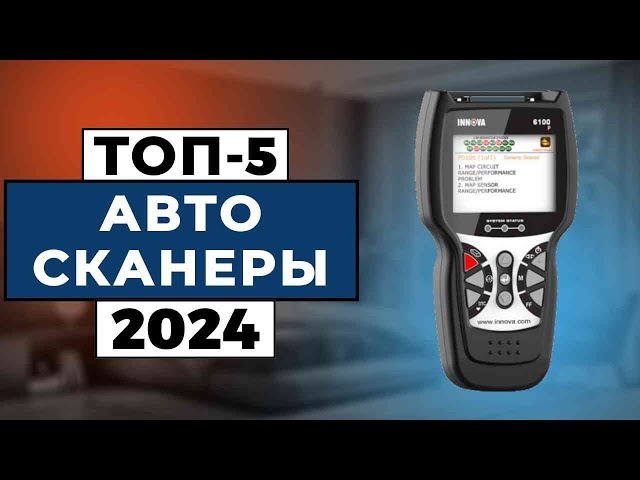ТОП-5: Лучшие автосканеры OBD2 2024 года / Рейтинг автомобильных сканеров, цены