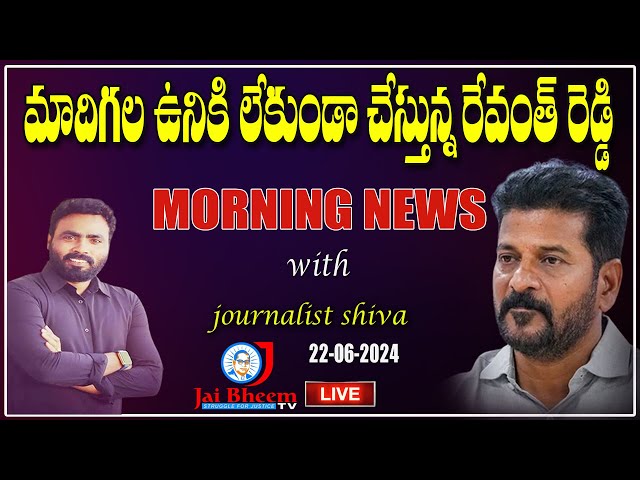 Live : Morning News With Journalist Shiva || 22-06-2024 || JAI BHEEM TV INDIA ||