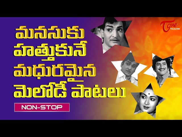 Telugu Super Hit Old Melody Songs - Old Telugu Songs