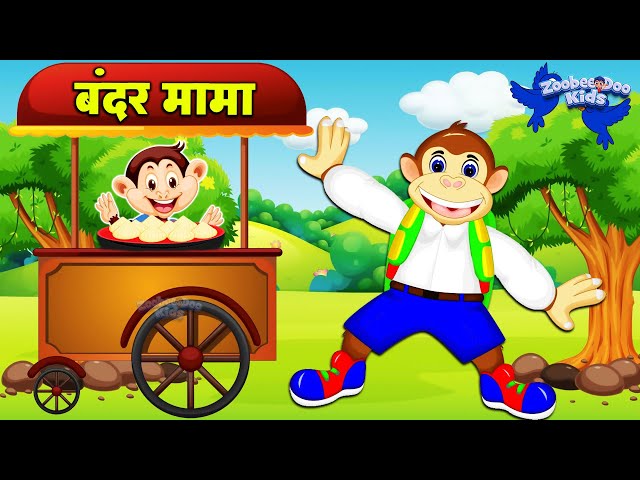 Bandar Mama Pahan Pajama - 3D Animated Hindi Rhymes - Kids Rhymes