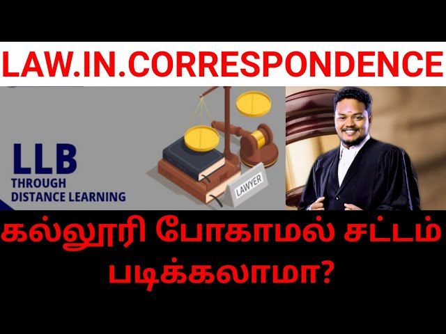 Law course in distance education tamil|வேலை செய்து கொண்டே சட்டம் படிக்க முடியுமா?|சட்ட மையம்