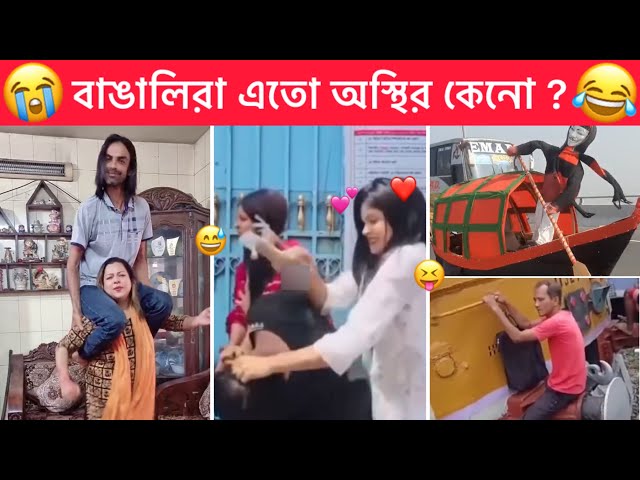 অস্থির বাঙালি part #102 😂😂 Ostir Bangali 😂 ইতর বাঙালি 😂 Funny video।Towhidul Islam । Funny facts