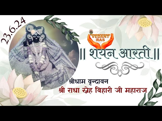 Shri Radha Sneh Bihari ji Shyan Aarti LIVE from Vrindavan | @VEDANTRAS  | 23.06.24