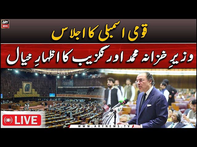 🔴LIVE | National Assembly Session | Bilawal Bhutto speech | ARY News LIVE