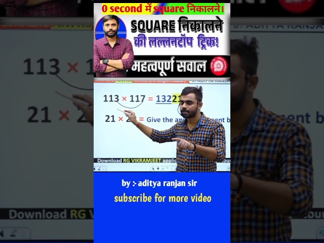😱square 😱 kaise निकाले ! Aditya ranjan sir maths ! Square and sqaure root ! #shorts #youtubeshorts