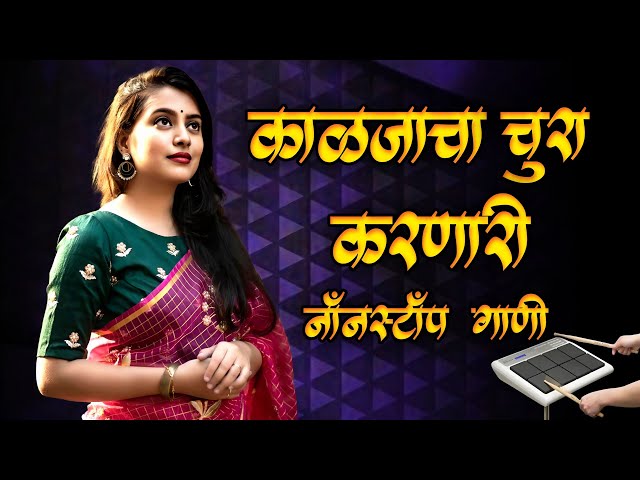 मराठी नॉनस्टॉप बॅन्जो सॉंग | Marathi Nonstop Banjo Song | Active pad Mix Sambhal Nonstop Active Pad