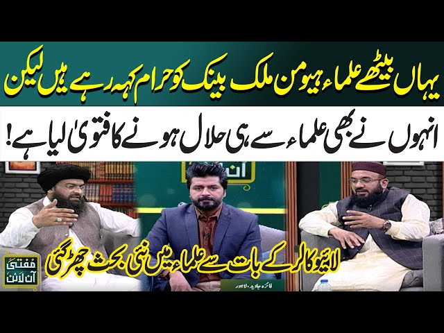 Live Caller Ki Baat Par Islamic Scholars Mein Behas | Human Milk Bank | Mufti Online | SAMAA TV