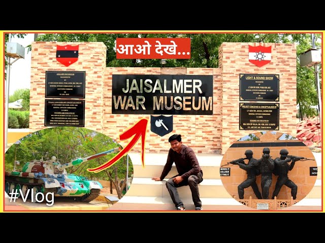 War Museum Jaisalmer || भारत पाक युद्ध में Indian Army ने पाकिस्तान से युद्ध कैसे जीता?