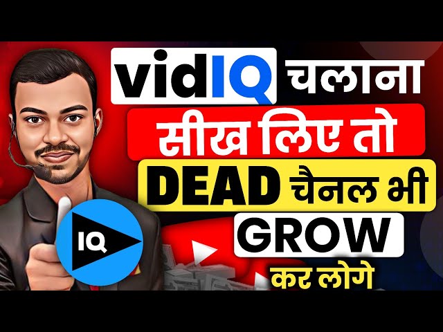 Vidiq Kaise Use Kare? | How to Use Vidiq For YouTube Videos? | Vidiq Tutorial | SEO Kaise Kare?
