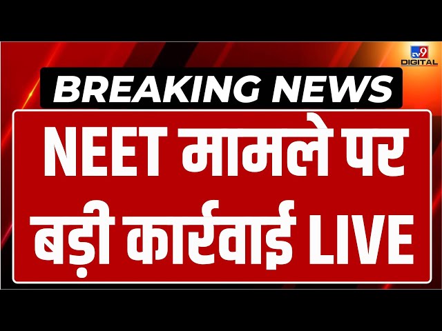 NEET 2024 Controversy Latest News LIVE: NEET मामले पर बड़ी कार्रवाई LIVE | NTA | CBI | Supreme Court