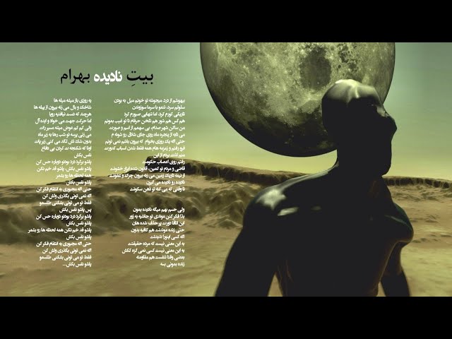 اینسترومنتال آهنگ بهرام نادیده |  instrumental Bahram Naadideh Song