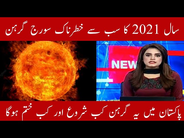 Suraj Grahan Dec 2021 in Pakistan | Surya Grahan Dec 2021 | Surya Grahan Date and time