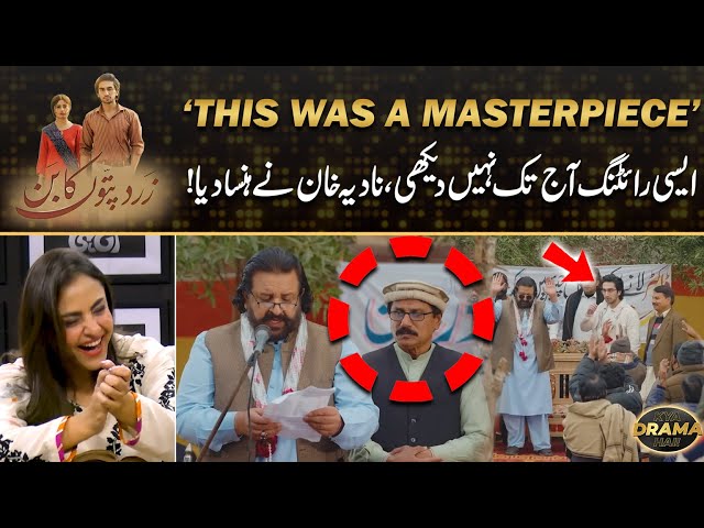 Zard Patton Ka Bunn - "This Was A Masterpiece" Nadia Khan Laughed Out At Funny Moments In Drama