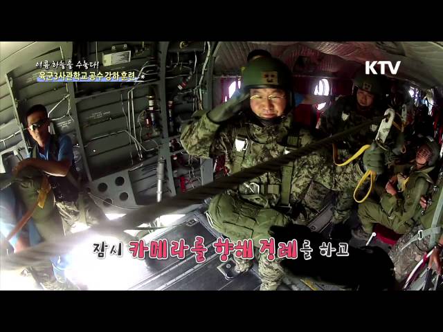[KTV] 여름 하늘을 수놓다! 육군3사관학교 공수 강하 훈련