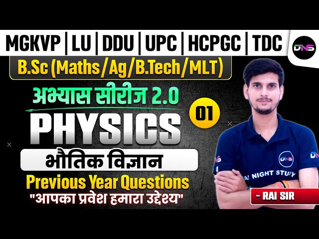 B.Sc Entrance Exam 2024 Physics Most Important PYQ/MCQs Part-7 For MGKVP, LU, DDU,UPC,HCPG,TDC