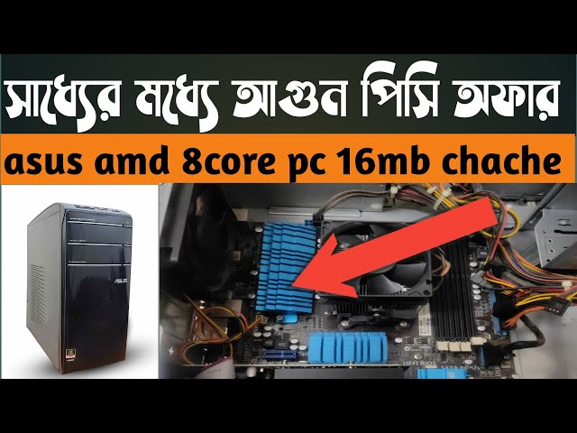 গাইবান্ধাই Amd fx8300 Asus Used Editing পিসি পাঠাছি | Buy Desktop PC Build for Gaming low price bd