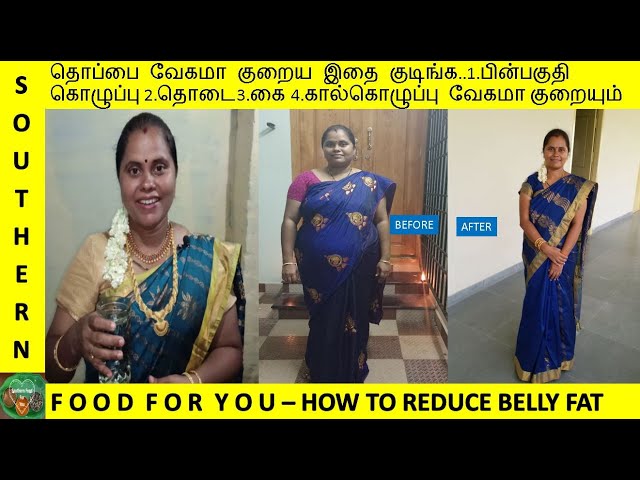 பின்பகுதி கொழுப்பு ,தொடை ,கை, கால் கொழுப்பு வேகமா குறையும் ..How to reduce belly dat fastly in Tamil