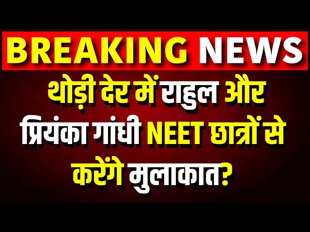 Live : NEET Exam Scam | NTA | UGC NET | Rahul Gandhi | Priyanka Gandhi | Student | BJP | Bihar News