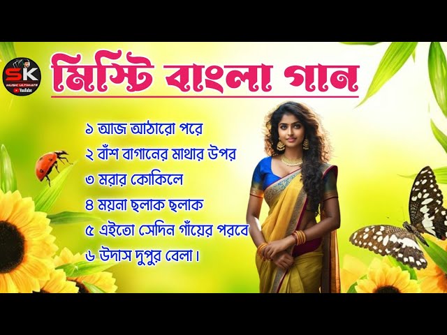 🛑বাংলা গান || Bangala Nonstop Romantic song || Adhunik Bangla Gaan || Bangladeshi Romantic song