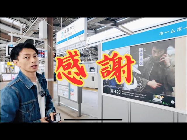 [感謝] 渋谷駅と地元本厚木駅にリスナー（えん柱）の皆様の有志で掲げてくれた広告を見に行ってみた