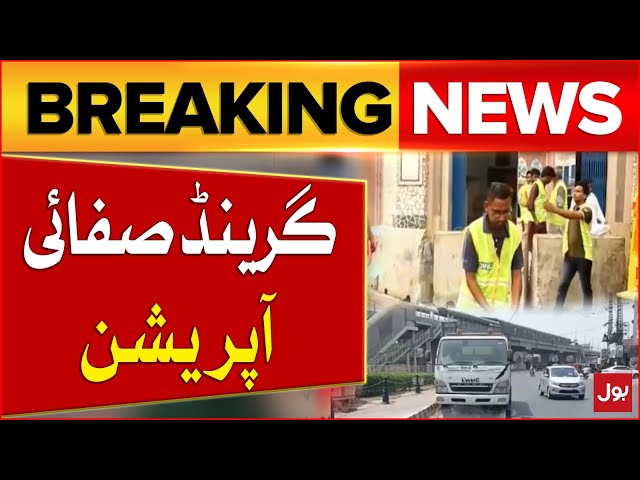 CM Maryam Nawaz Orders | Punjab Grand Cleanup Operation  | Eid al Adha | Clean Punjab Mission