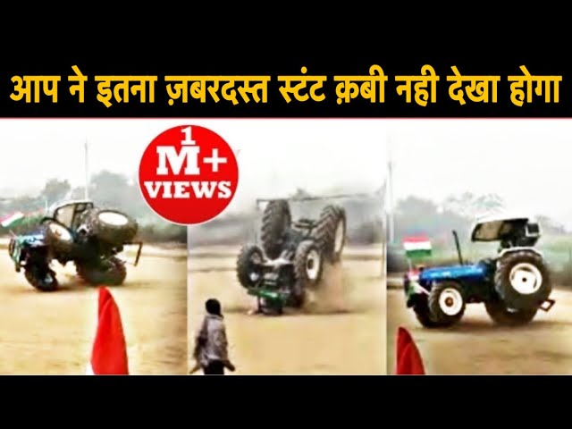 स्टंट करतें समय पल्टा ट्रैक्टर 😱 I Tractor Stunt filed | Tractor Viral videos | Pendu tractor video