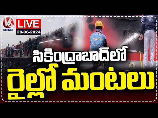 LIVE: Fire Mishap In Train At Secunderabad | V6 News
