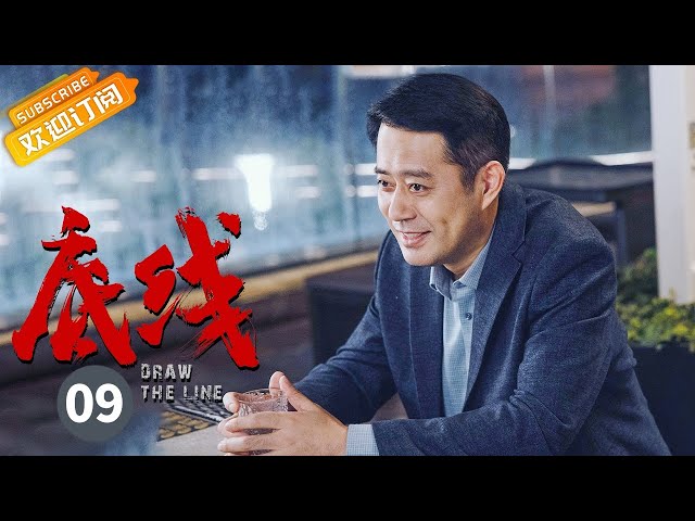 【ENG SUB】《底线 Draw the Line》EP9 Starring: Jin Dong | Cheng Yi