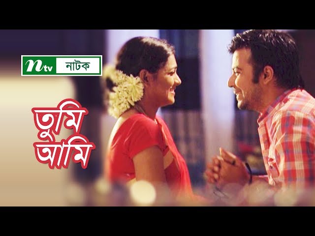 NTV Romantic Drama | Tumi - Ami | তুমি - আমি | Tisha | Afran Nisho | NTV Natok