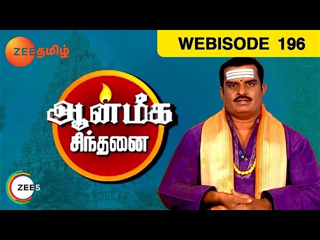 Aanmeega Sindhanai - Indian Tamil Story - Episode 196  - Zee Tamil TV Serial - Webisode