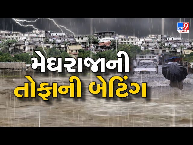 ગીર પંથકમાં ધોધમાર વરસાદ | Madhuvanti River | Heavy Rains | Junagadh | Gujarat Rains