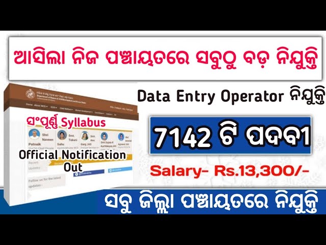 Odisha Panchayat wise Data Entry Operator Jobs//DEO Jobs in Odisha/Odisha Panchayat Accountant Jobs/