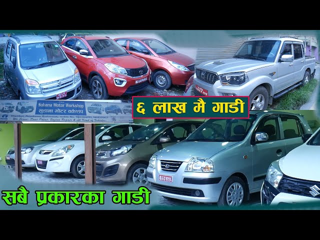 Secondhand Car Price In Nepal II Suhana Motor Workshop II Jankari Kendra
