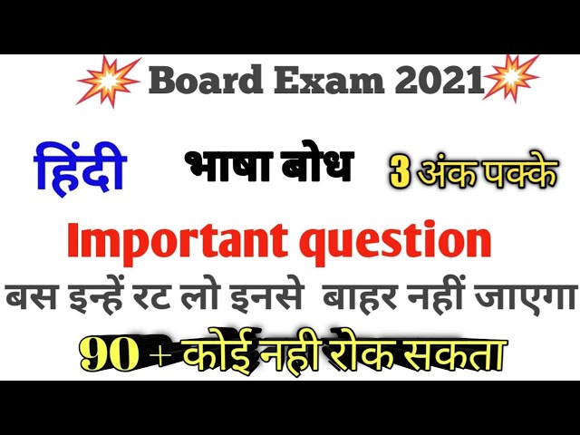 class 12th important question Hindi 2021|| भाषा बोध  महत्वपूर्ण प्रश्न|| राजभाषा, राष्ट्रभाषा, बोली