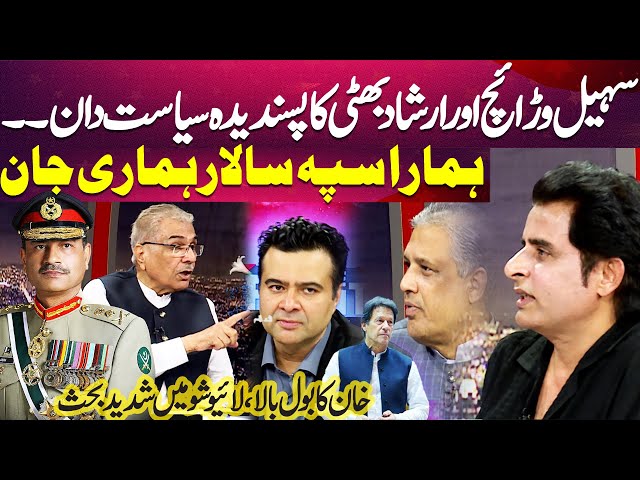 Favorite Politician Of Sohail Warraich And Irshad Bhatti Intense Discussion In Live Show