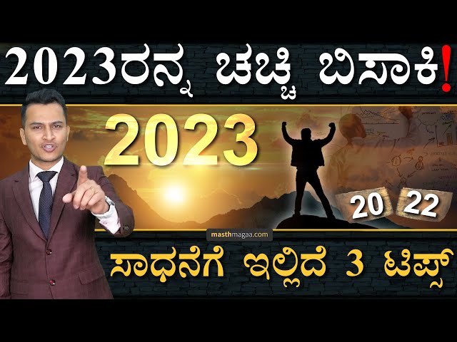 How to win at life in New Year? | 2023 | Happy New Year | New Year Resolution | Masth Magaa | Amar