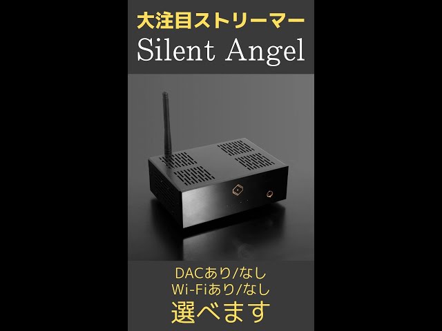 U-AUDIOでSilent Angelを聴く!!