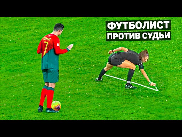 Players vs Referees Best Moments