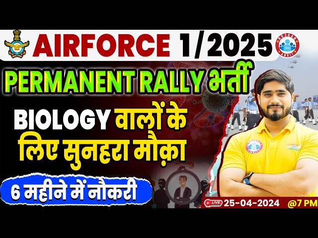 Airforce 01/2025 | Airforce Permanent Rally भर्ती  | Age | Qualification | Info By Dharmendra Sir