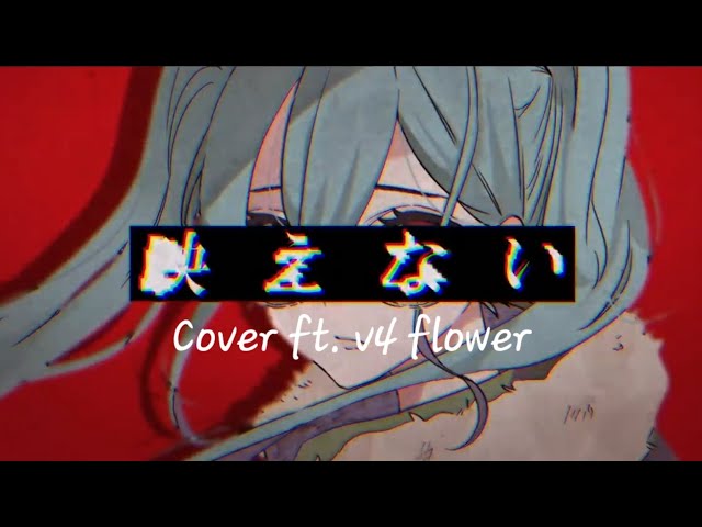 VOCALOID4 Cover | Haenai [v4 flower]