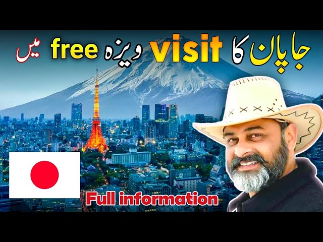Visa of Japan 🇯🇵 | immigration of Japan | iftikhar Ahmed usmani | جاپان کا فری ویزا