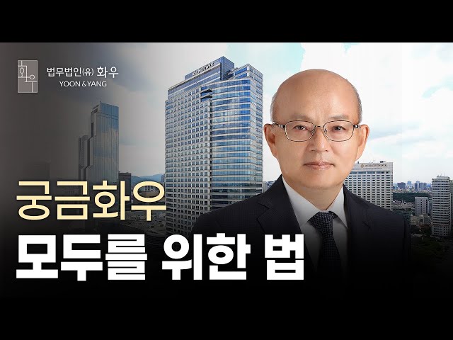 [궁금화우] 법의 날 특집 '모두를 위한 법' (Feat. 전 헌법재판관)