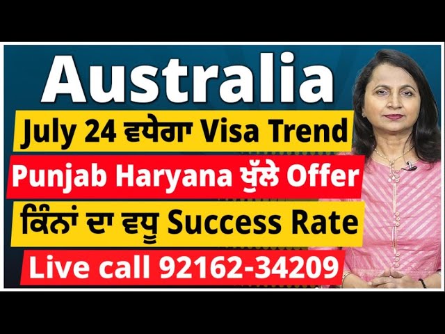 Australia Punjab Haryana ਖੁੱਲੇ ਦਾਖਲੇ I July 24 ਵਧੇਗਾ Visa Trend I Australia Study Visa Updates 24