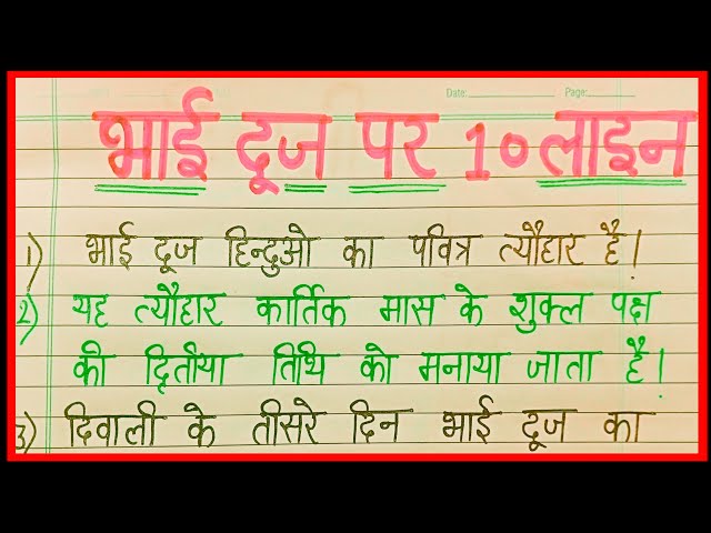भाई दूज पर 10 लाइन निबंध/Bhai dooj par nibandh 10 line/ten lines on Bhai dooj in hindi