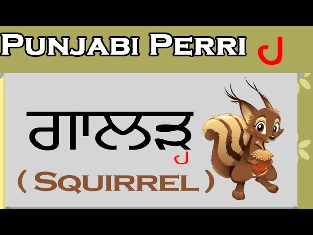 Learn Punjabi Peri H (ਪੈਰੀ ਹ) (Words) | Learn Punjabi Grammar | Punjabi Gurmukhi |