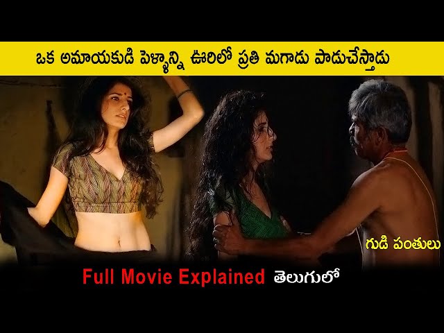 Bhouri Movie Explained In Telugu | Movie Bytes Telugu